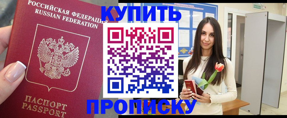 прописка регистрация в Хасавюрте