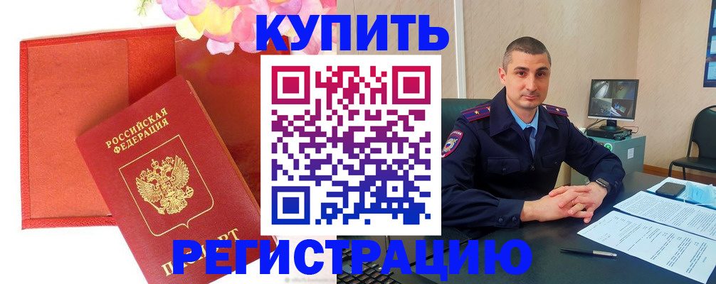 прописка штамп в Хасавюрте