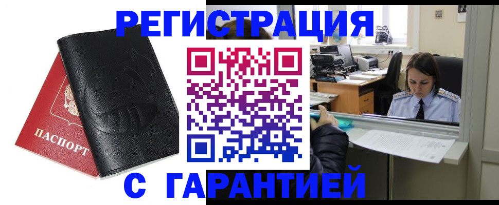 прописка штамп в Хасавюрте